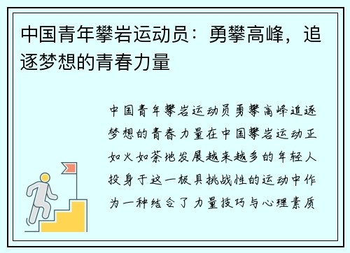 中国青年攀岩运动员：勇攀高峰，追逐梦想的青春力量